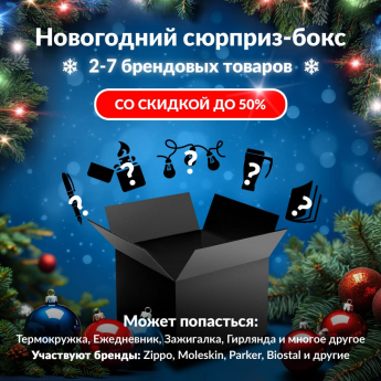Новогодний сюрприз-бокс VIDIMA 1