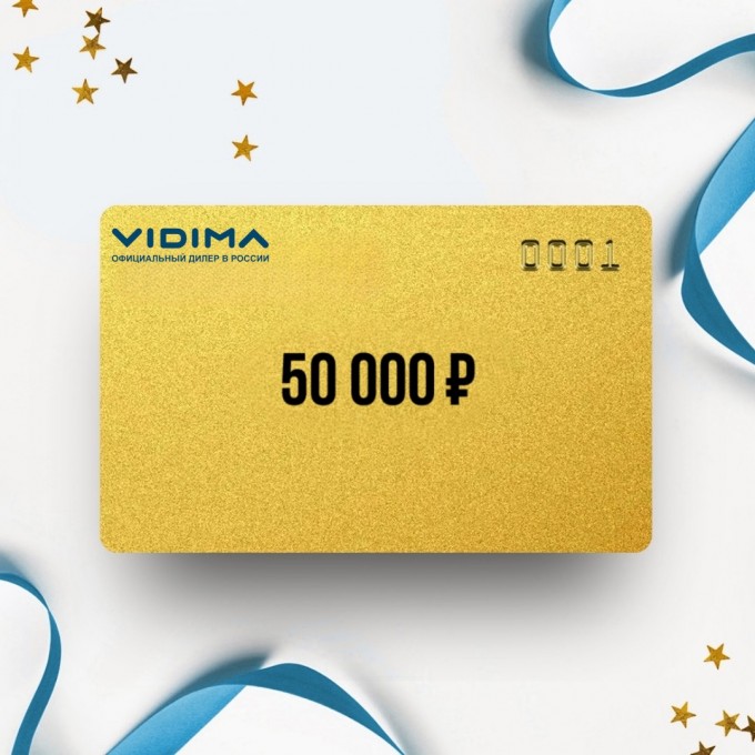 Подарочный сертификат VIDIMA на сумму 50 000 VD50 Подарочный сертификат VIDIMA на сумму 50 000 VD50