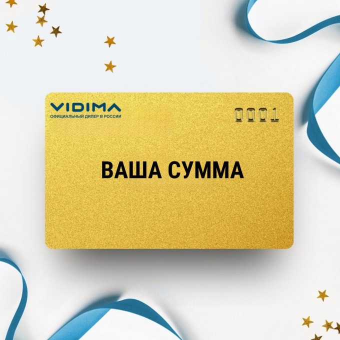 Подарочный сертификат VIDIMA на вашу сумму VDSERT Подарочный сертификат VIDIMA на вашу сумму VDSERT